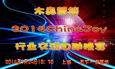 木森營(yíng)銷晚宴 高層視野聚焦行業(yè)未來(lái)，豪禮相贈(zèng)共筑游戲生態(tài)