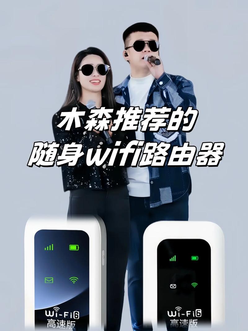 木森移動隨身WiFi 三網通便攜路由器，讓戶外網絡無處不在
