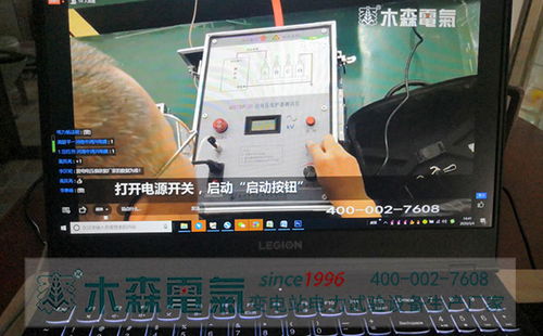 疫情不出門，電力試驗培訓首選木森云課堂網課